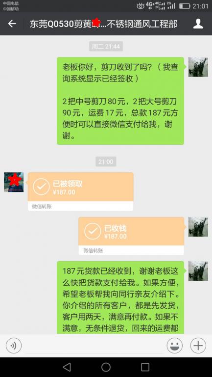 6月22日東莞客戶轉賬187元至微信賬戶