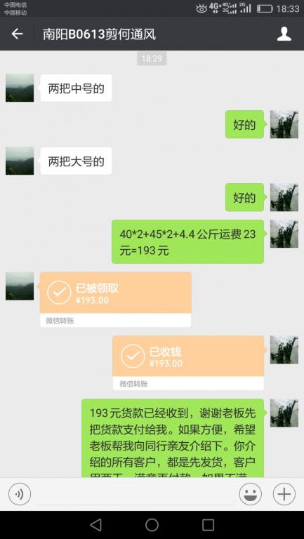 6月13日南陽客戶轉賬193元至微信賬戶