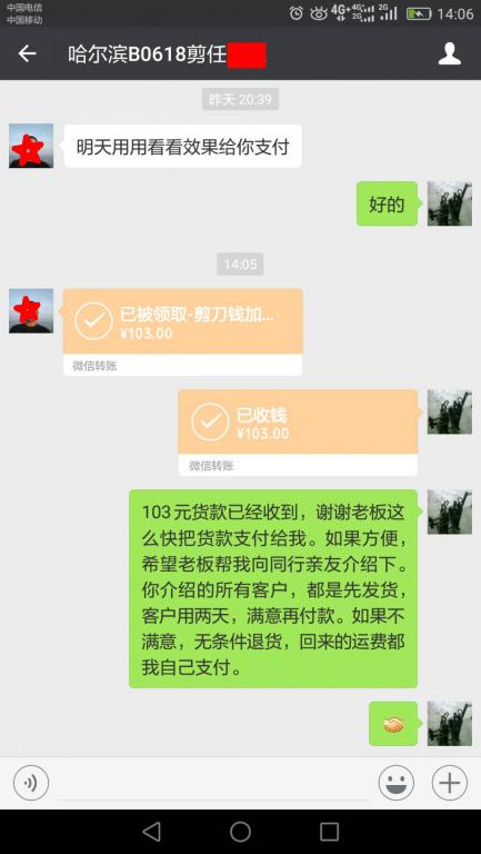 6月25日哈爾濱客戶轉賬103元至微信賬戶