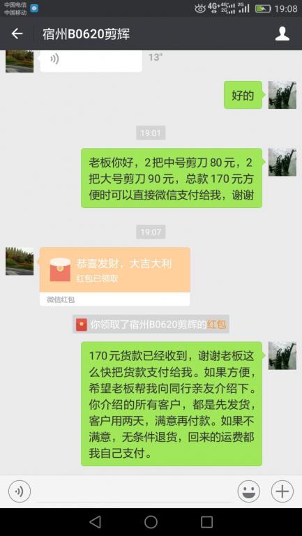 7月4日宿州客戶轉賬170元至微信賬戶.