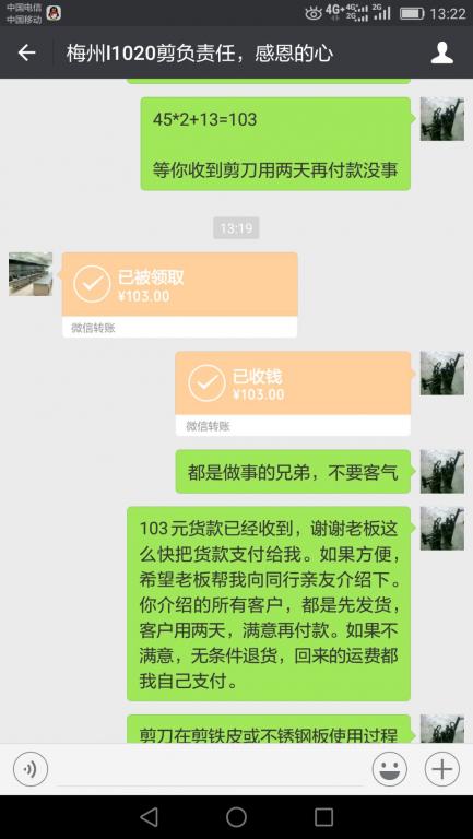 7月5日梅州客戶轉賬103元至微信賬戶