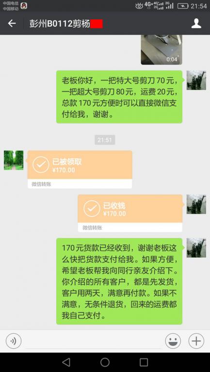 6月30日彭州客戶轉賬170元至微信賬戶