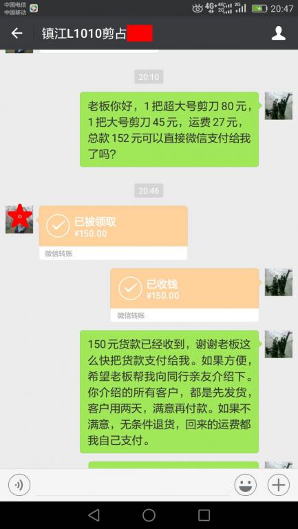 7月5日鎮(zhèn)江客戶轉賬150元至微信賬戶