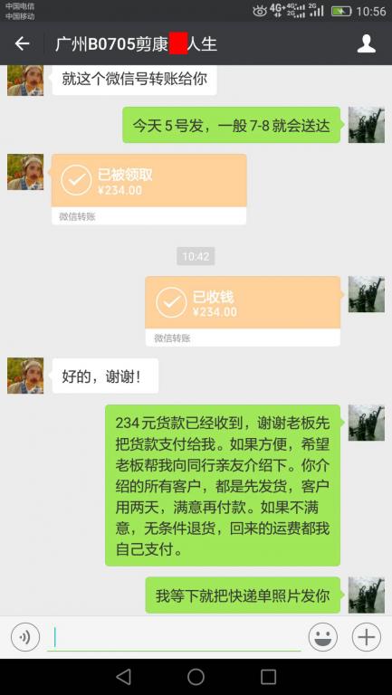 7月5日廣州客戶轉賬234元至微信賬戶