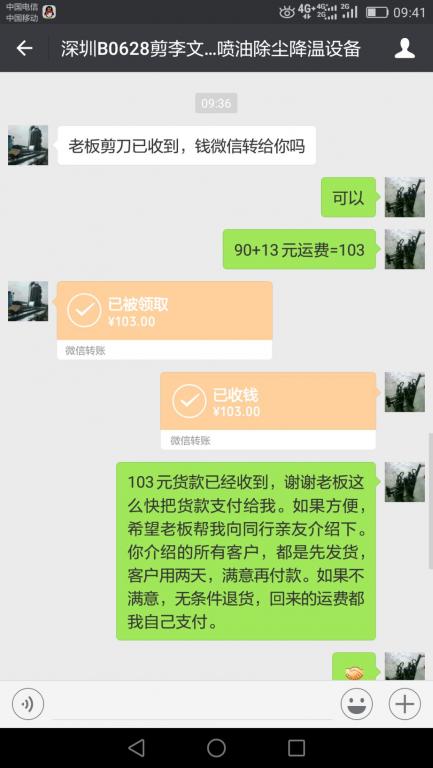 6月30日深圳客戶轉賬103元至微信賬戶