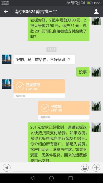 7月4日南京客戶轉賬201元至微信賬戶