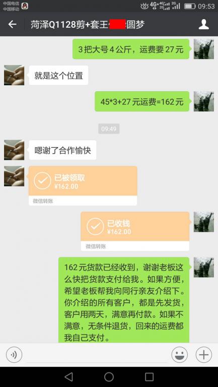 7月3日菏澤客戶轉賬162元至微信賬戶