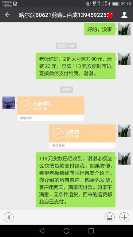 7月1日哈爾濱客戶轉賬113元至微信賬戶