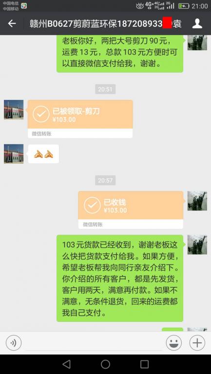 7月2日贛州客戶轉賬103元至微信賬戶
