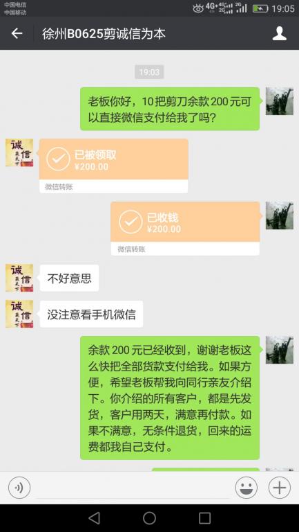 7月4日徐州客戶轉賬200元至微信賬戶