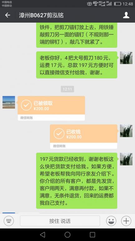 7月1日漳州客戶轉賬200元至微信賬戶