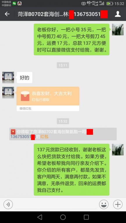 7月6日菏澤客戶轉賬137元至微信賬戶