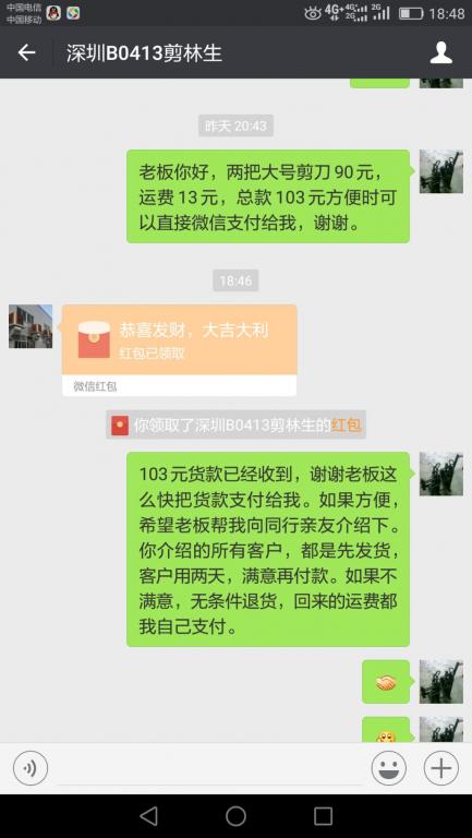 7月3日深圳客戶轉賬103元至微信賬戶