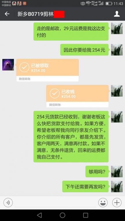 7月24日新鄉(xiāng)客戶轉(zhuǎn)賬254元至微信賬戶