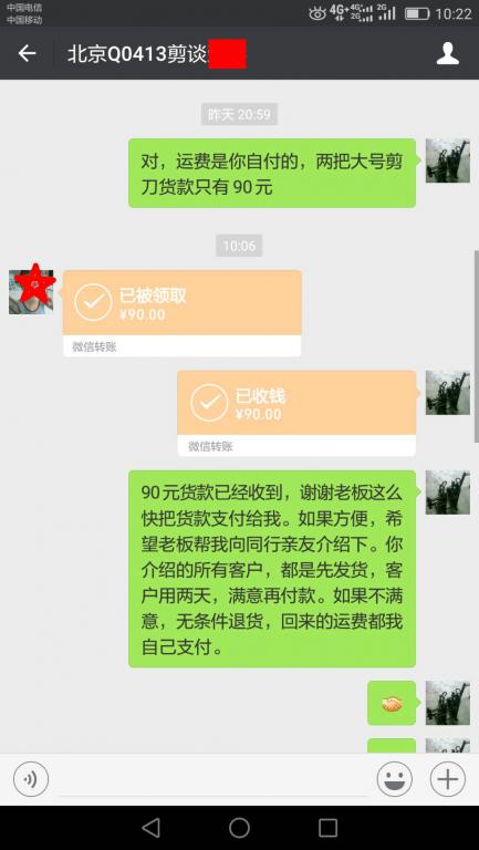 7月3日北京客戶轉賬90元至微信賬戶