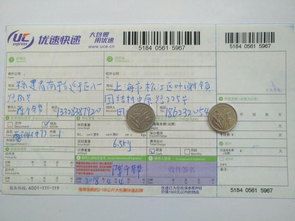 4月4日上?？蛻艨爝f單