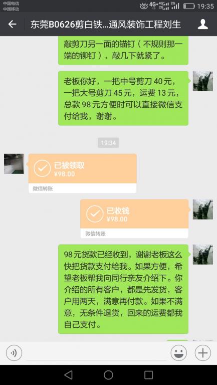 7月1日東莞客戶轉賬98元至微信賬戶