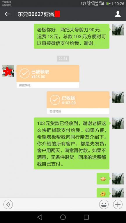 6月30日東莞客戶轉賬103元至微信賬戶