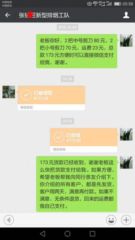 6月30日哈爾濱客戶轉賬173元至微信賬戶