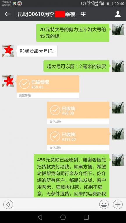 7月3日昆明客戶轉賬455元至微信賬戶