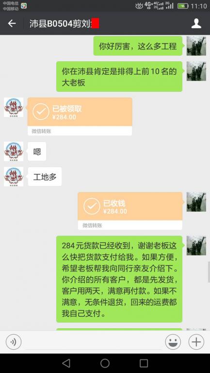 7月5日沛縣客戶轉賬284元至微信賬戶