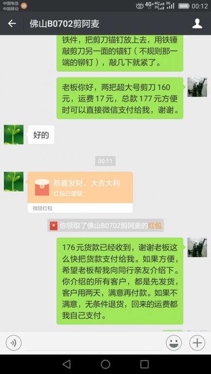 7月6日佛山客戶轉賬177元至微信賬戶