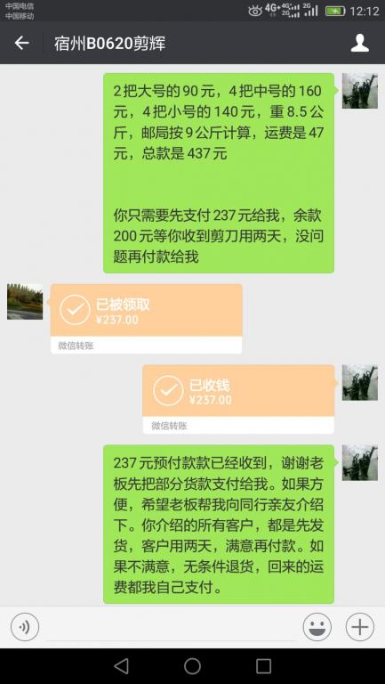 7月5日宿州客戶轉賬237元至微信賬戶