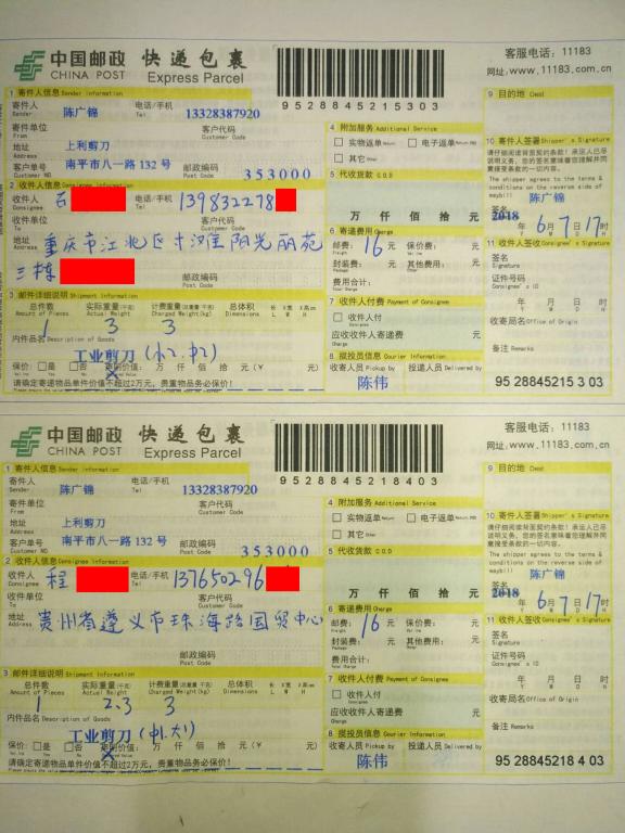 6月7日重慶和遵義客戶快遞單