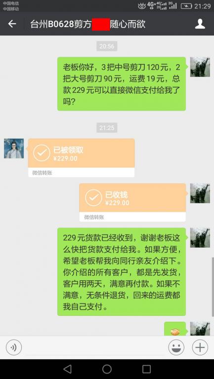 7月3日臺州客戶轉賬229元至微信賬戶