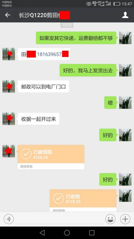 7月1日長沙客戶轉賬128元至微信賬戶