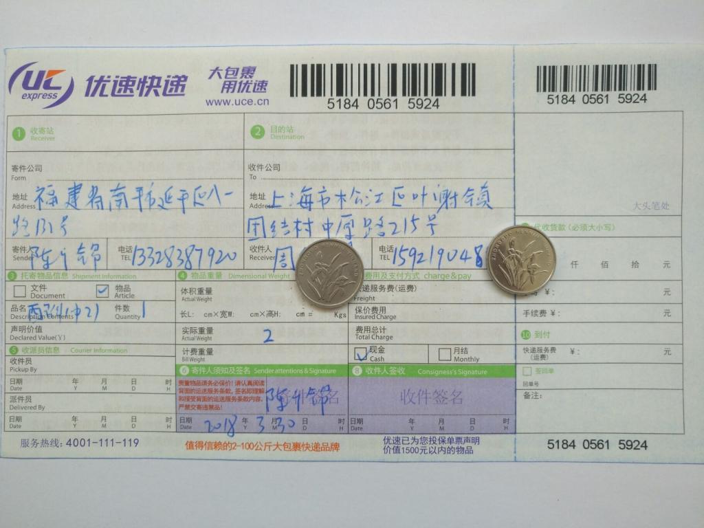 3月30日上?？蛻艨爝f單