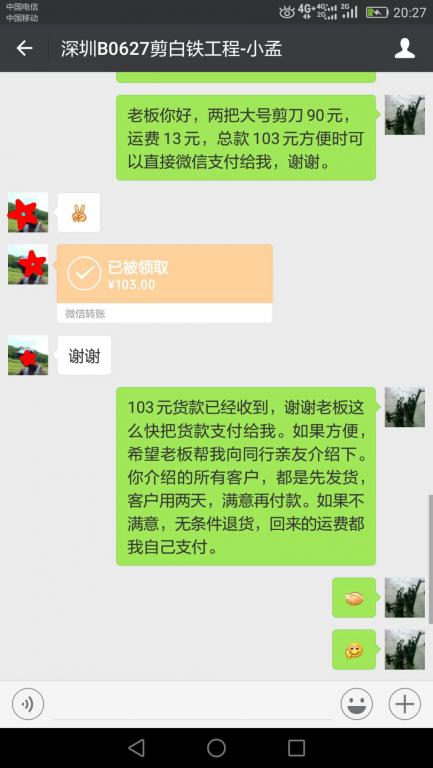 6月30日深圳客戶2轉賬103元至微信賬戶