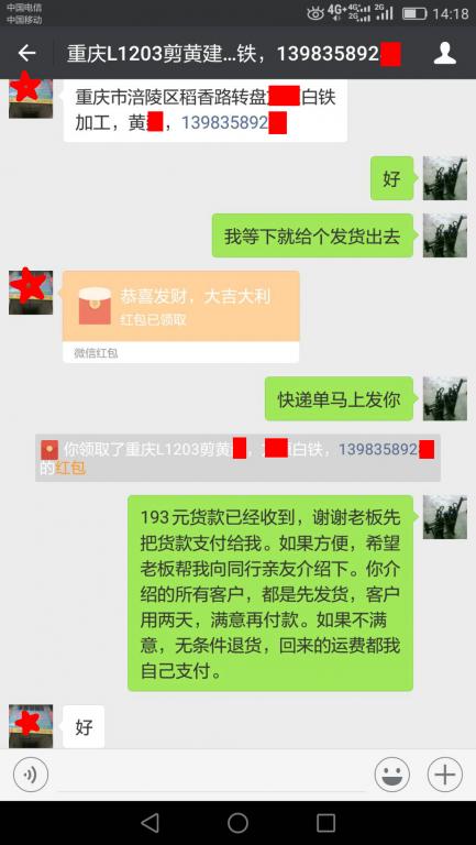 7月8日重慶客戶轉(zhuǎn)賬193元至微信賬戶