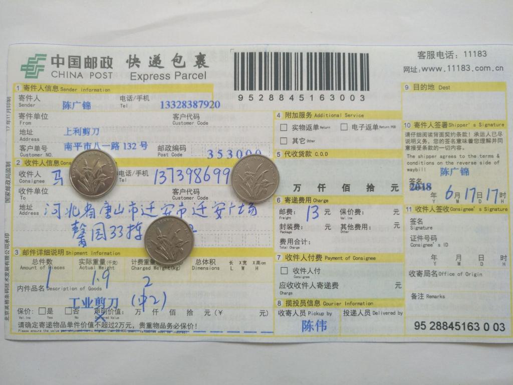6月17日唐山客戶快遞單