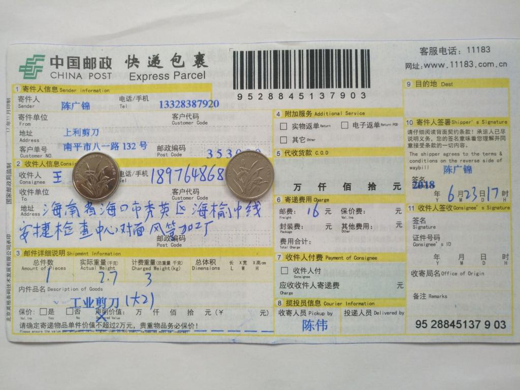 6月23日?？诳蛻艨爝f單