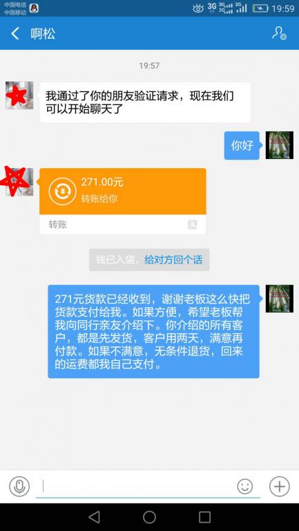 8月3日上?？蛻艮D(zhuǎn)賬271元至微信賬戶