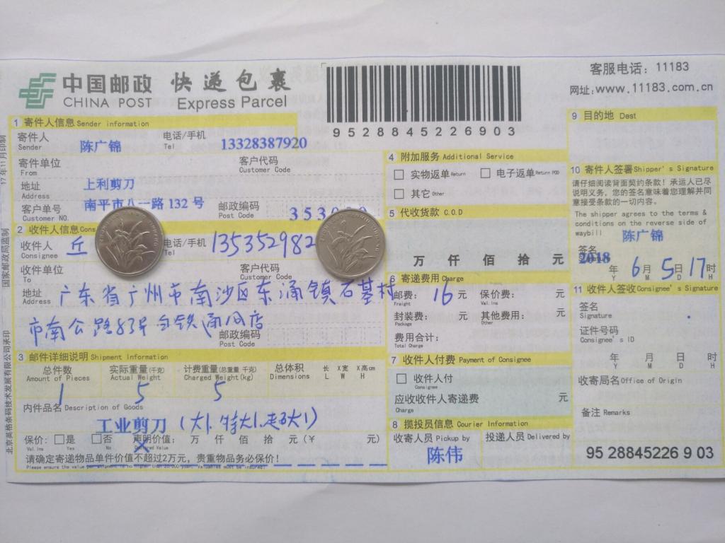 6月5日廣州客戶快遞單
