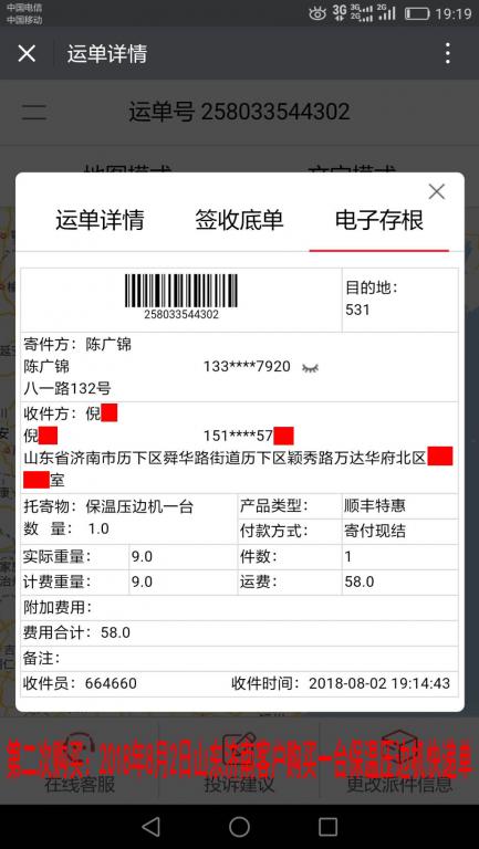 8月2日濟南客戶快遞單