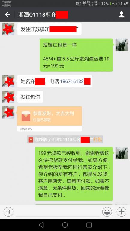 8月22日湘潭客戶轉(zhuǎn)賬199元至微信賬戶