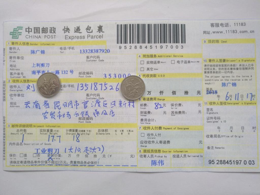 6月11日昆明客戶快遞單
