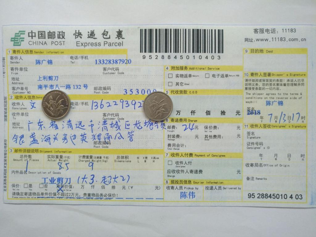 7月13日清遠客戶快遞單