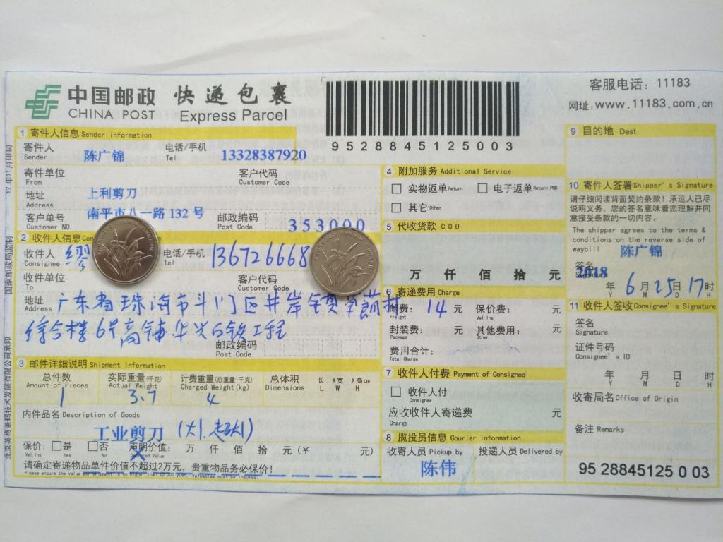 6月25日珠?？蛻艨爝f單