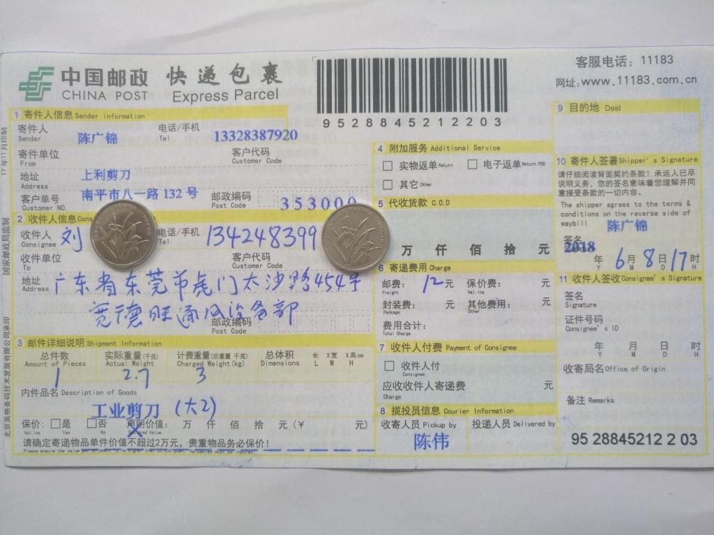 6月8日東莞客戶快遞單
