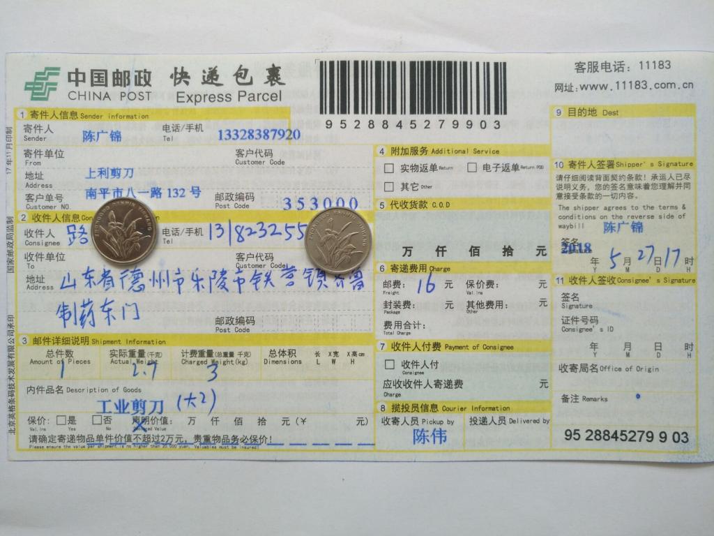 5月27日德州客戶快遞單