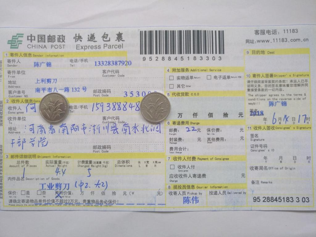 6月14日南陽(yáng)客戶快遞單
