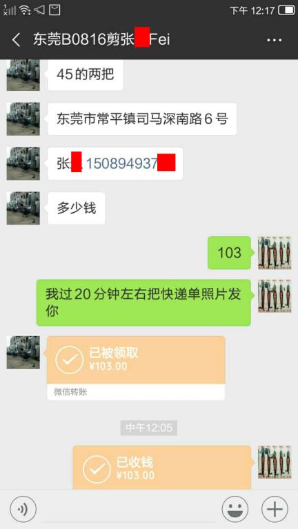 8月16日東莞客戶轉(zhuǎn)賬103元至微信賬戶