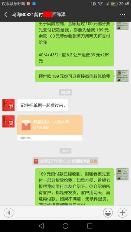 8月20日烏?？蛻艮D(zhuǎn)賬189元至微信賬戶