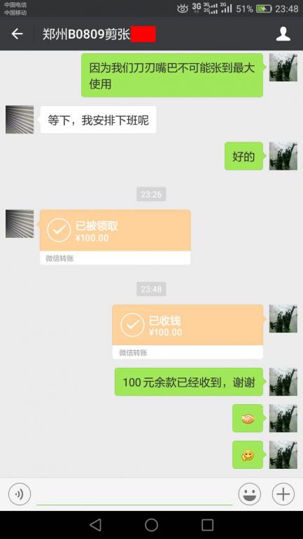 9月2日鄭州客戶轉(zhuǎn)賬100元至微信賬戶