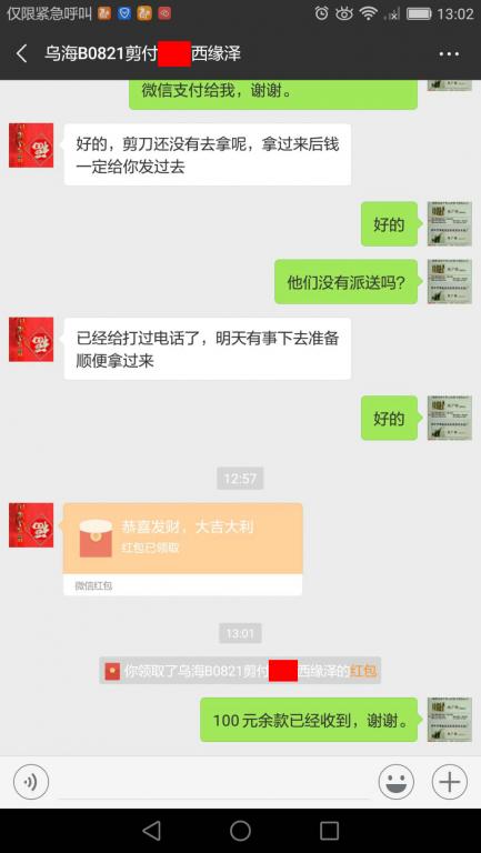 8月30日烏?？蛻艮D(zhuǎn)賬100元至微信賬戶