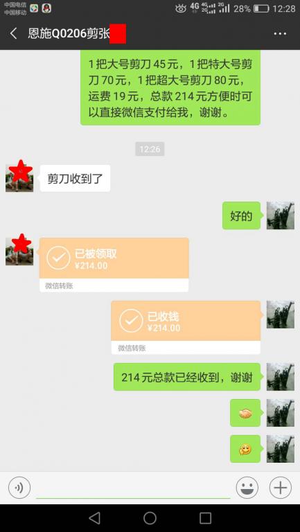 10月27日恩施客戶轉(zhuǎn)賬214元至微信賬戶